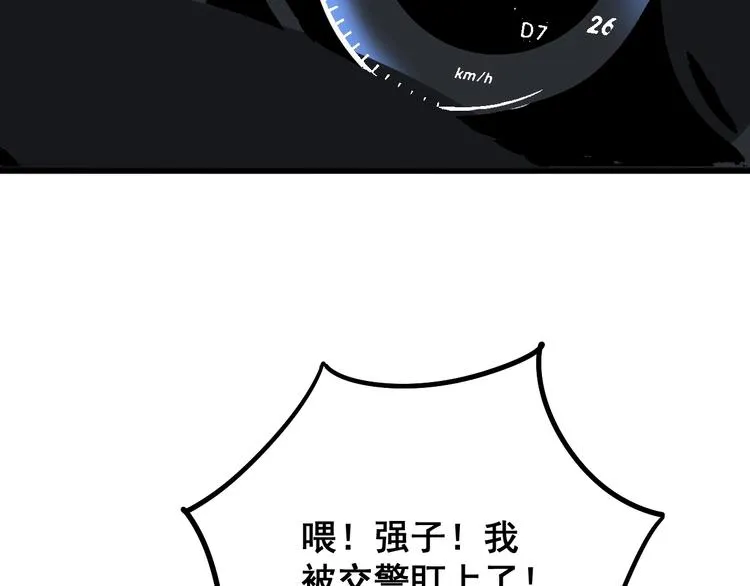 第67话 好嗨呦~ 第8页