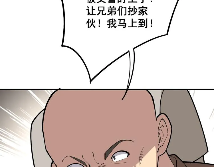 第67话 好嗨呦~ 第9页