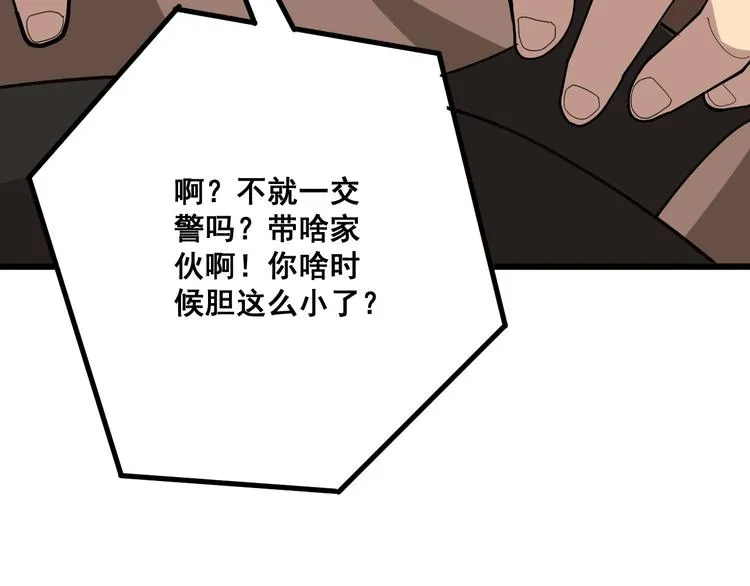 第67话 好嗨呦~ 第11页