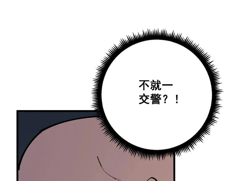 第67话 好嗨呦~ 第13页