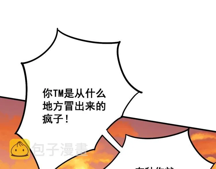 第67话 好嗨呦~ 第24页