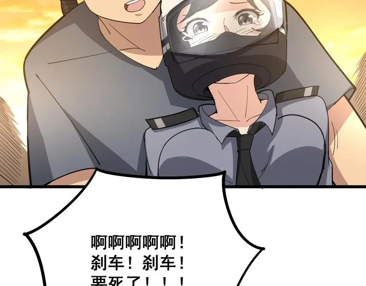 第67话 好嗨呦~ 第28页