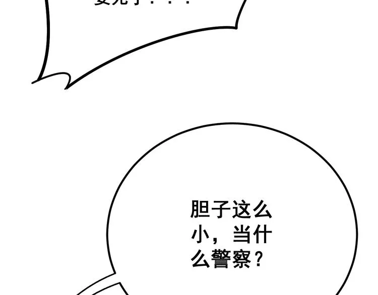 第67话 好嗨呦~ 第29页