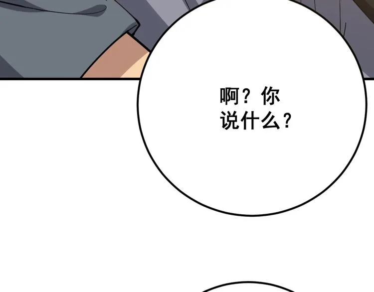 第67话 好嗨呦~ 第32页