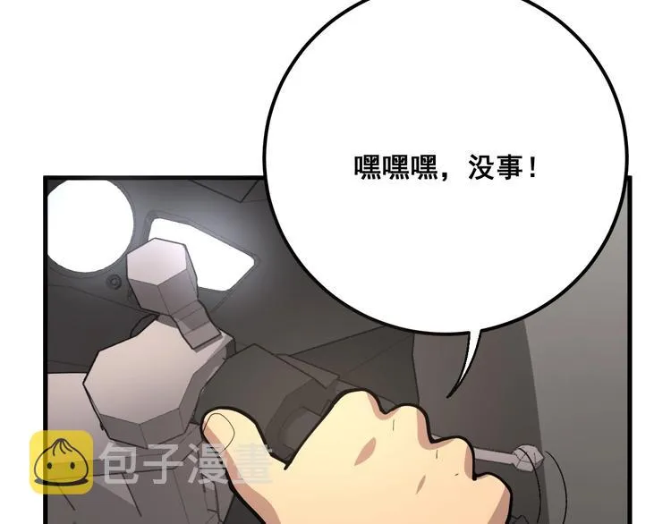 第67话 好嗨呦~ 第33页