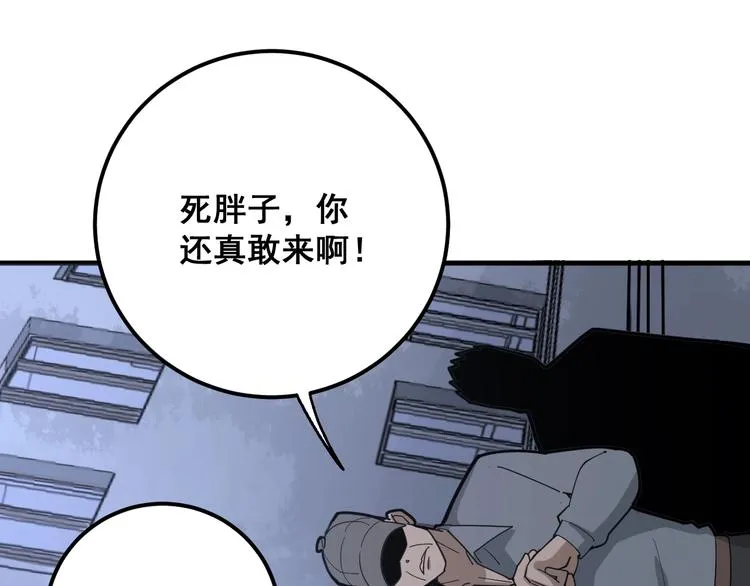 第67话 好嗨呦~ 第66页