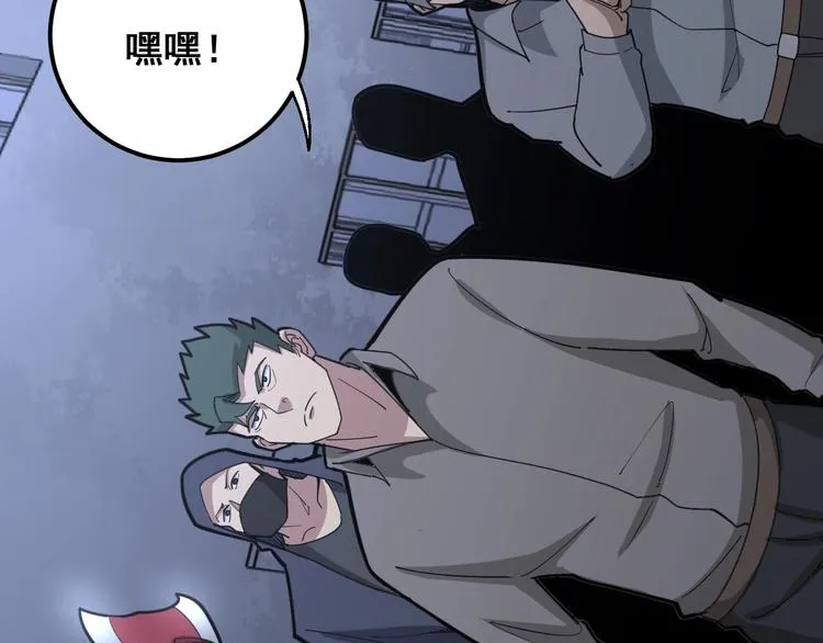 第67话 好嗨呦~ 第67页