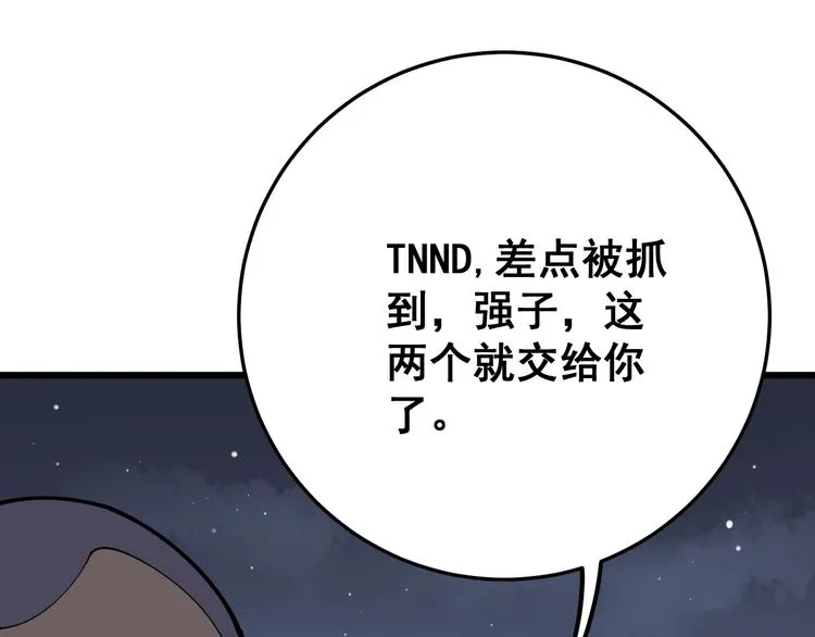 第67话 好嗨呦~ 第71页