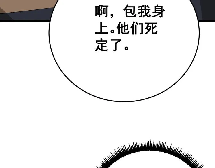 第67话 好嗨呦~ 第74页