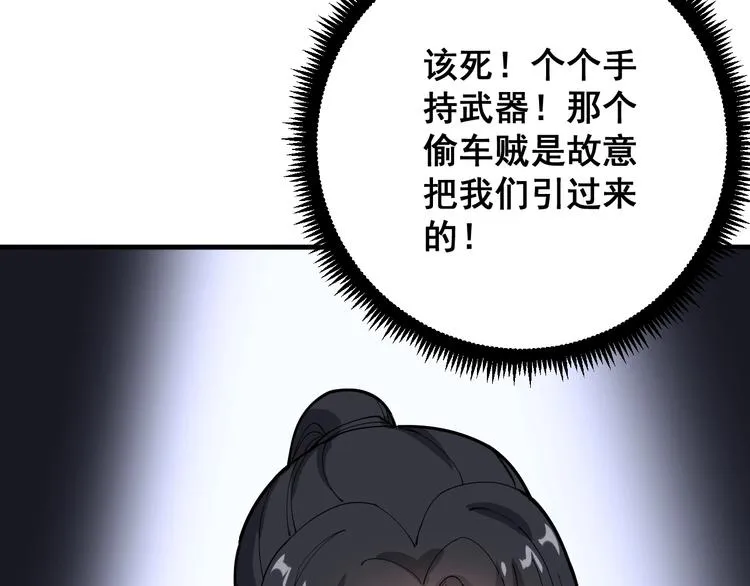 第67话 好嗨呦~ 第75页