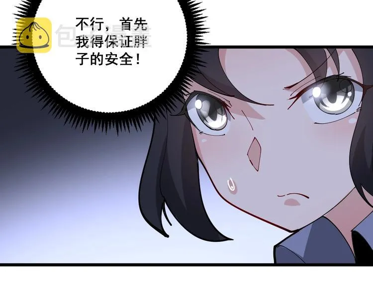 第67话 好嗨呦~ 第79页