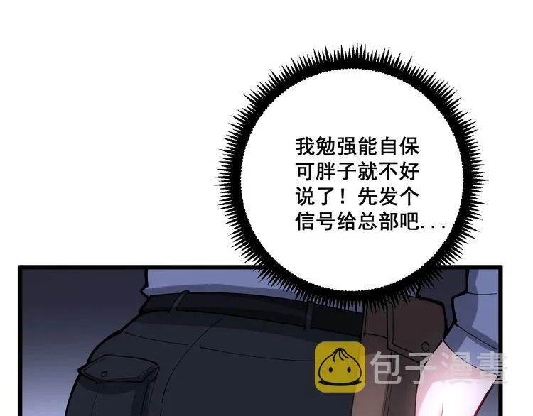 第67话 好嗨呦~ 第80页