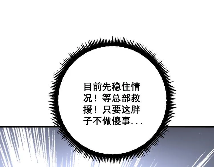 第67话 好嗨呦~ 第82页
