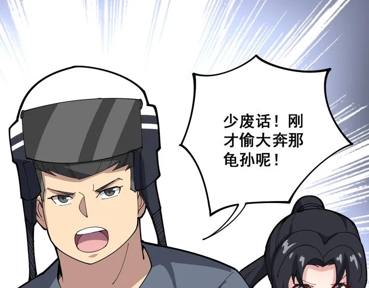 第67话 好嗨呦~ 第83页