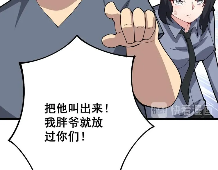 第67话 好嗨呦~ 第84页
