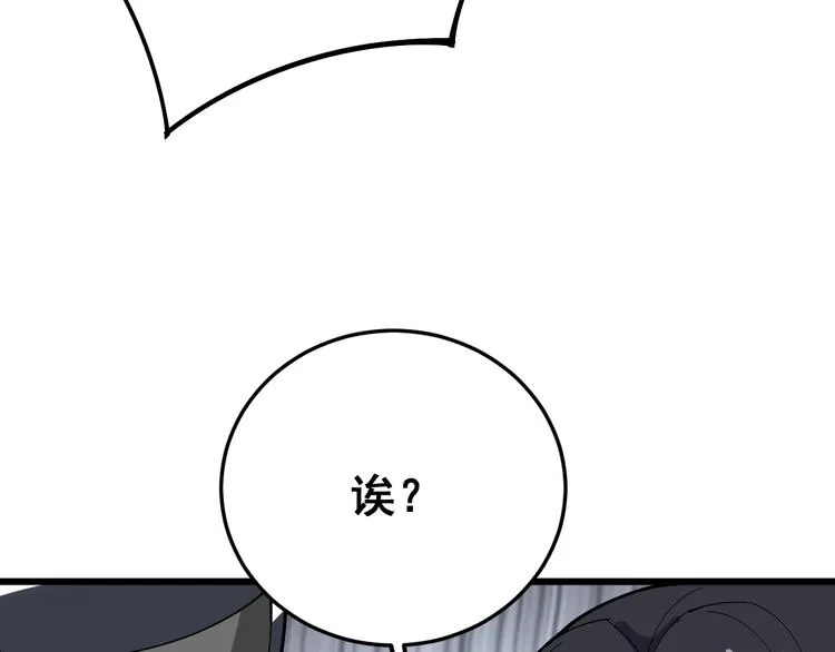 第67话 好嗨呦~ 第85页