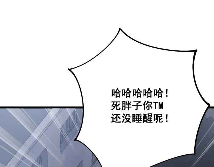 第67话 好嗨呦~ 第87页