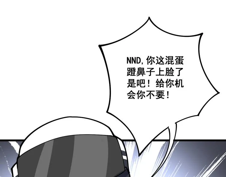 第67话 好嗨呦~ 第90页