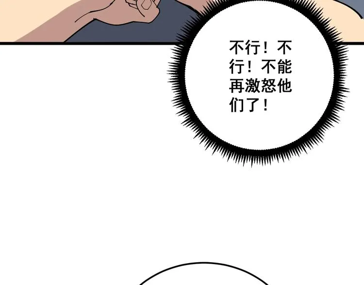 第67话 好嗨呦~ 第92页