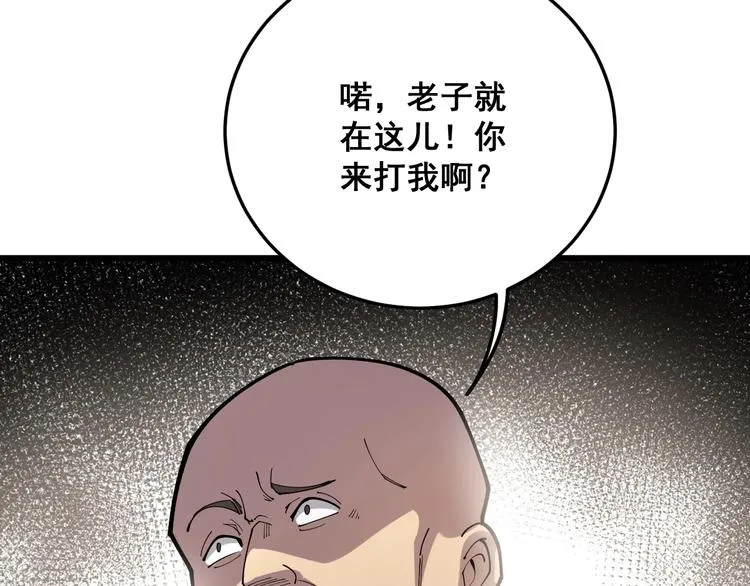 第67话 好嗨呦~ 第93页