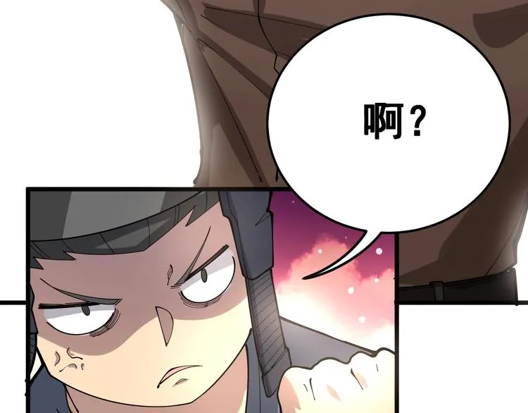 第67话 好嗨呦~ 第95页