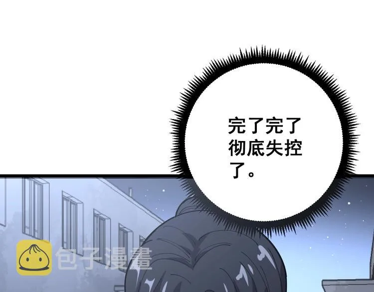 第67话 好嗨呦~ 第97页