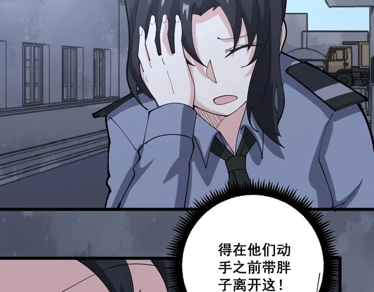 第67话 好嗨呦~ 第98页