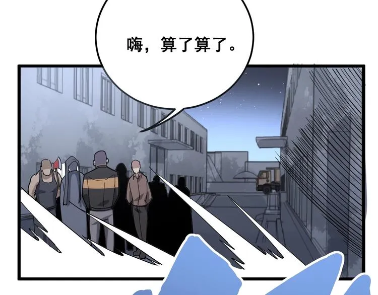 第67话 好嗨呦~ 第101页