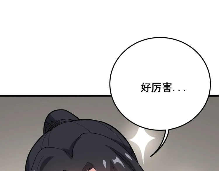 第67话 好嗨呦~ 第121页