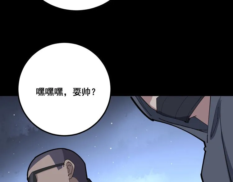第67话 好嗨呦~ 第136页