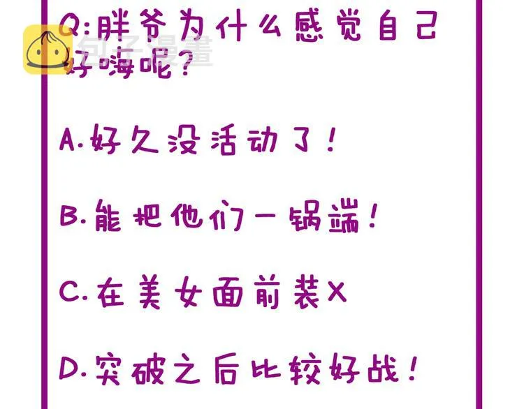 第67话 好嗨呦~ 第145页