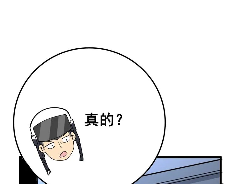 第68话 奥利给！！！ 第120页