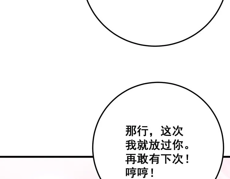 第68话 奥利给！！！ 第122页