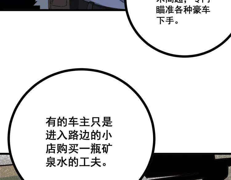 第69话 一个都跑不掉！ 第19页