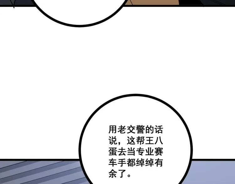 第69话 一个都跑不掉！ 第26页