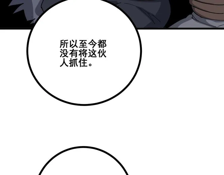 第69话 一个都跑不掉！ 第28页