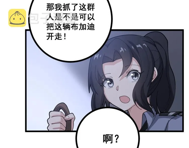 第69话 一个都跑不掉！ 第29页