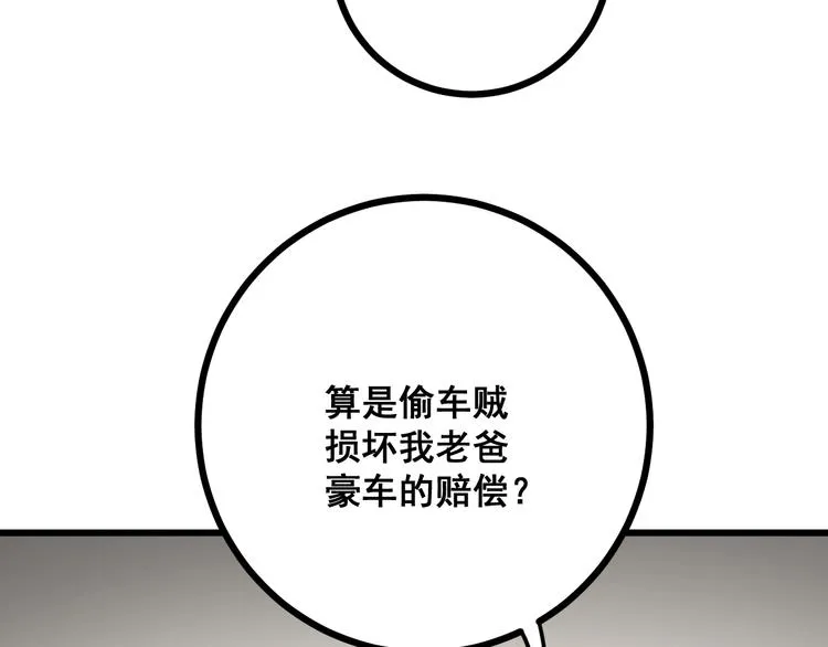 第69话 一个都跑不掉！ 第30页