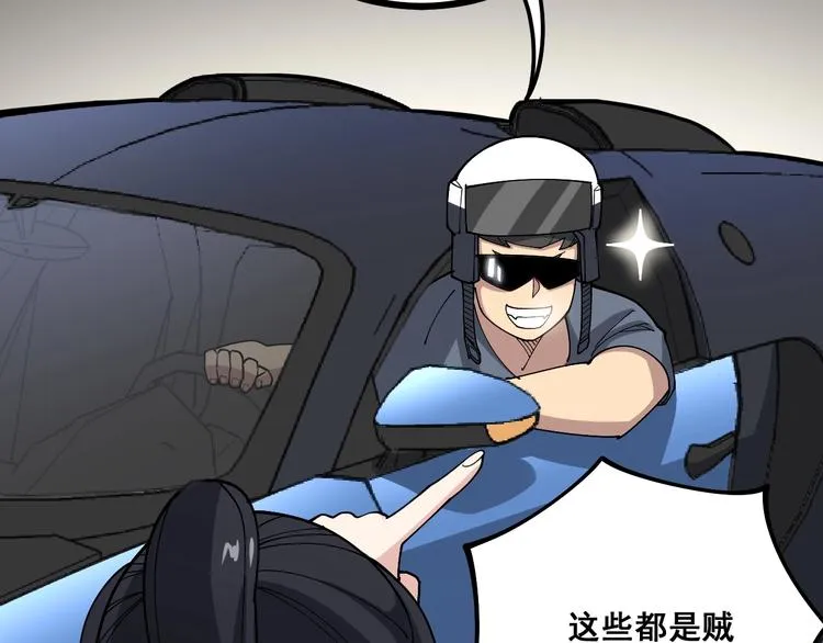 第69话 一个都跑不掉！ 第31页