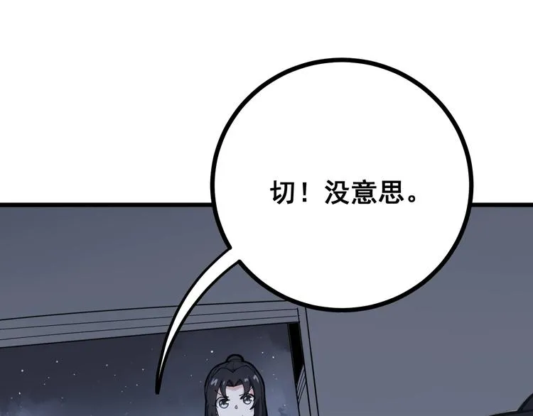 第69话 一个都跑不掉！ 第34页