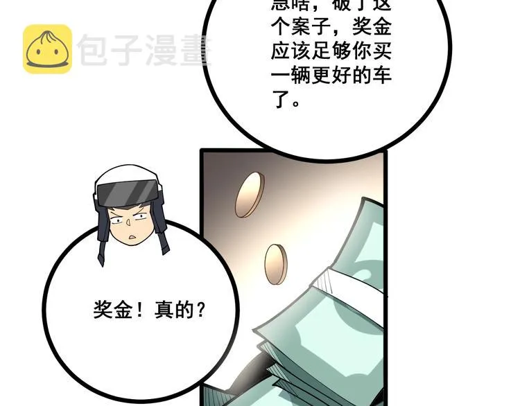 第69话 一个都跑不掉！ 第36页