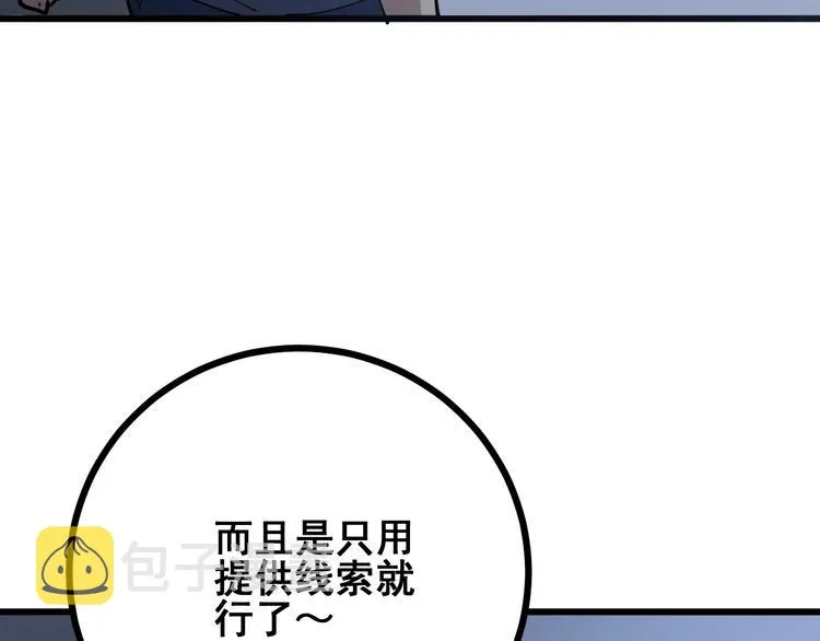 第69话 一个都跑不掉！ 第43页