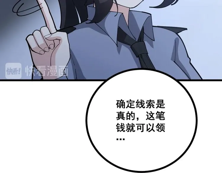 第69话 一个都跑不掉！ 第45页