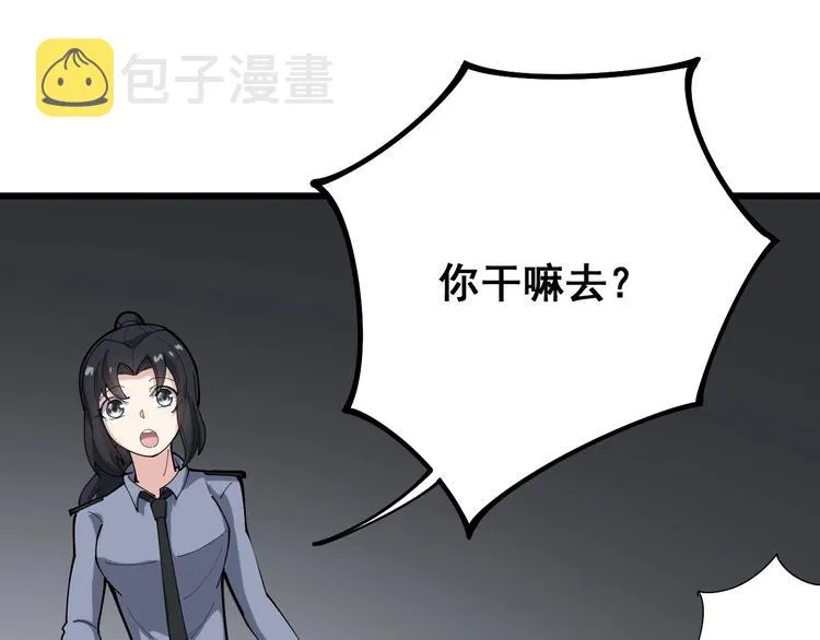 第69话 一个都跑不掉！ 第48页
