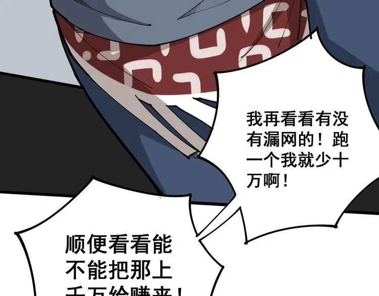 第69话 一个都跑不掉！ 第51页