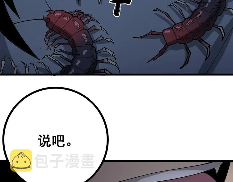 第69话 一个都跑不掉！ 第56页