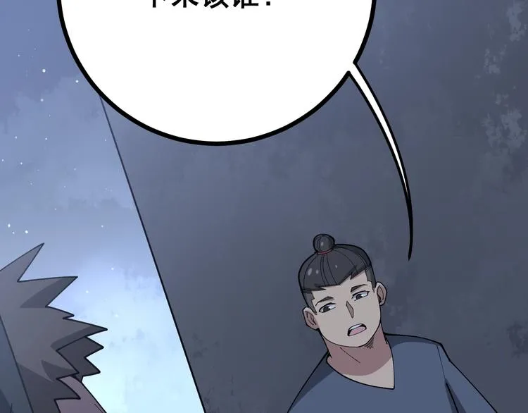 第69话 一个都跑不掉！ 第77页
