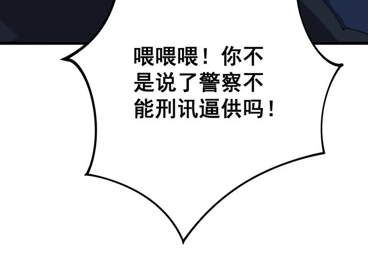 第69话 一个都跑不掉！ 第79页