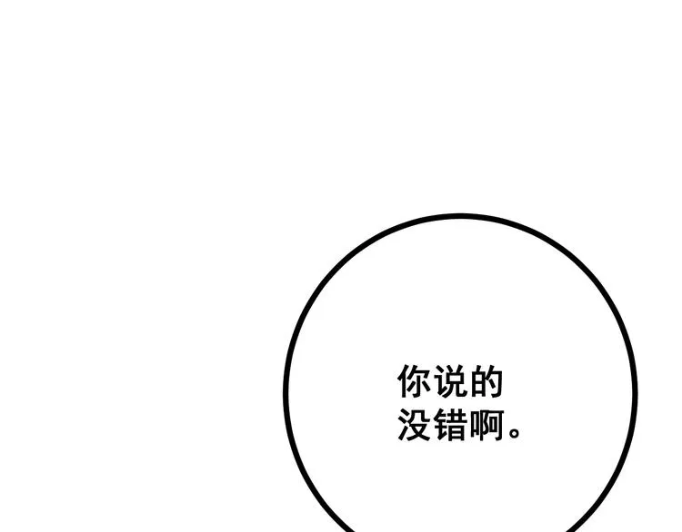 第69话 一个都跑不掉！ 第80页