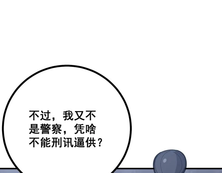 第69话 一个都跑不掉！ 第82页